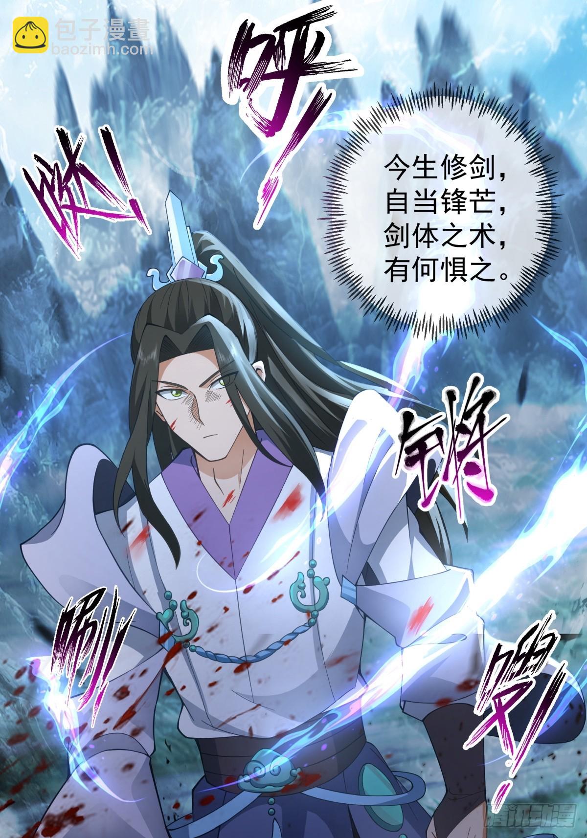 劍起·風雲 - 7-三千里劍墟 - 5