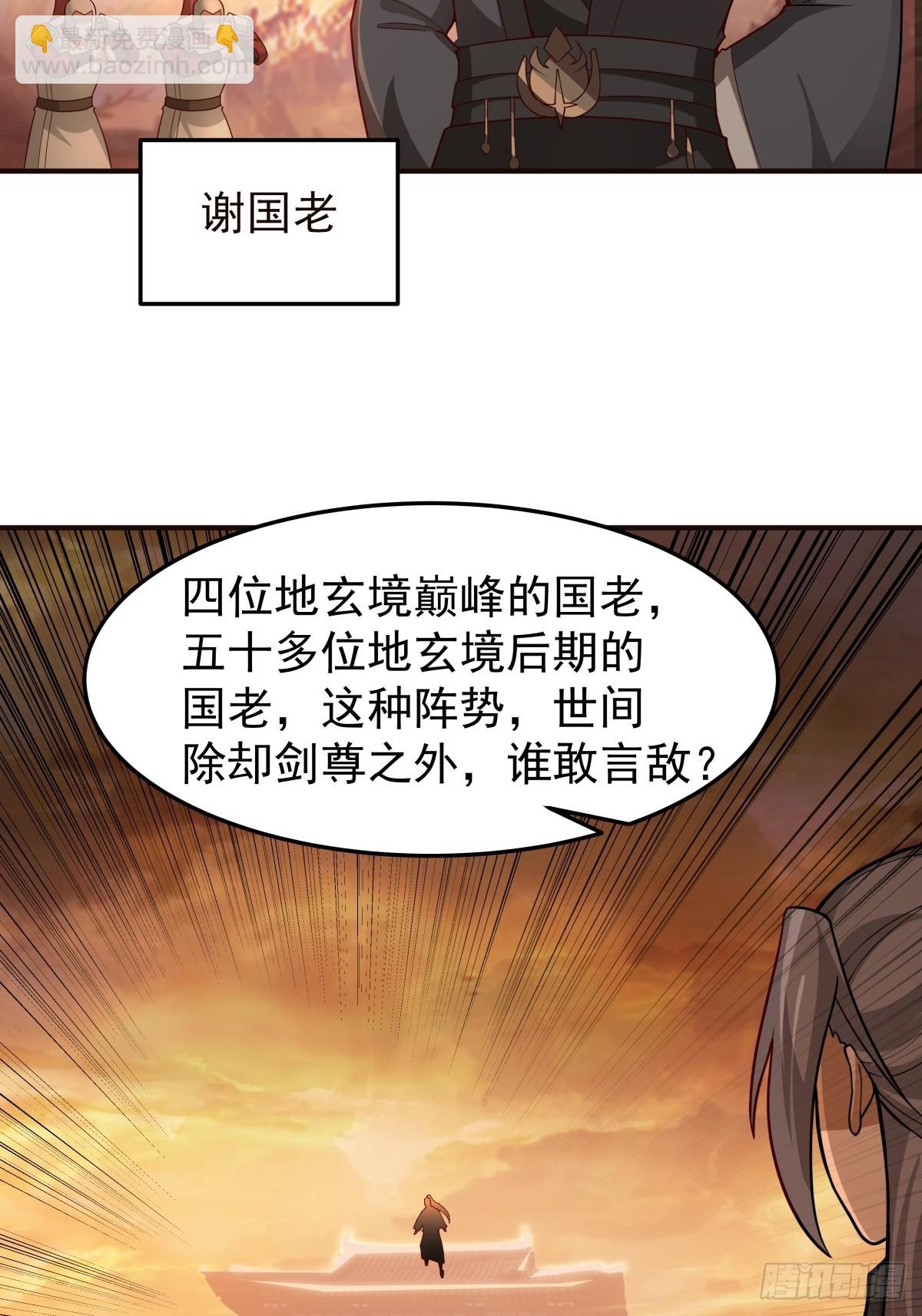 83-一剑惊鸿-第84话