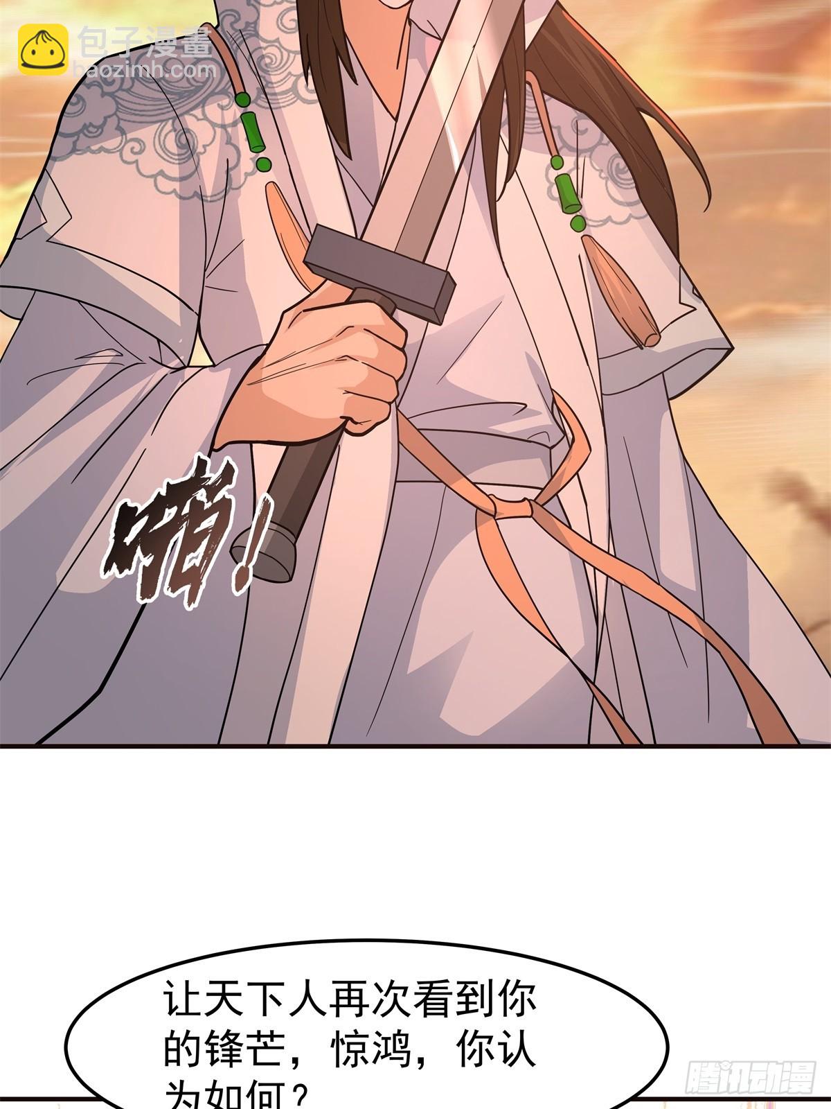 83-一剑惊鸿-第84话