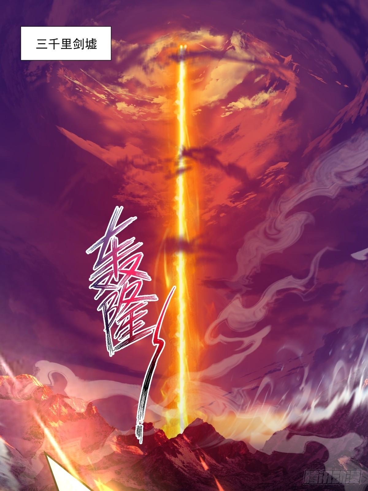 89-凌绝万古，血染天下(1/2)-第90话