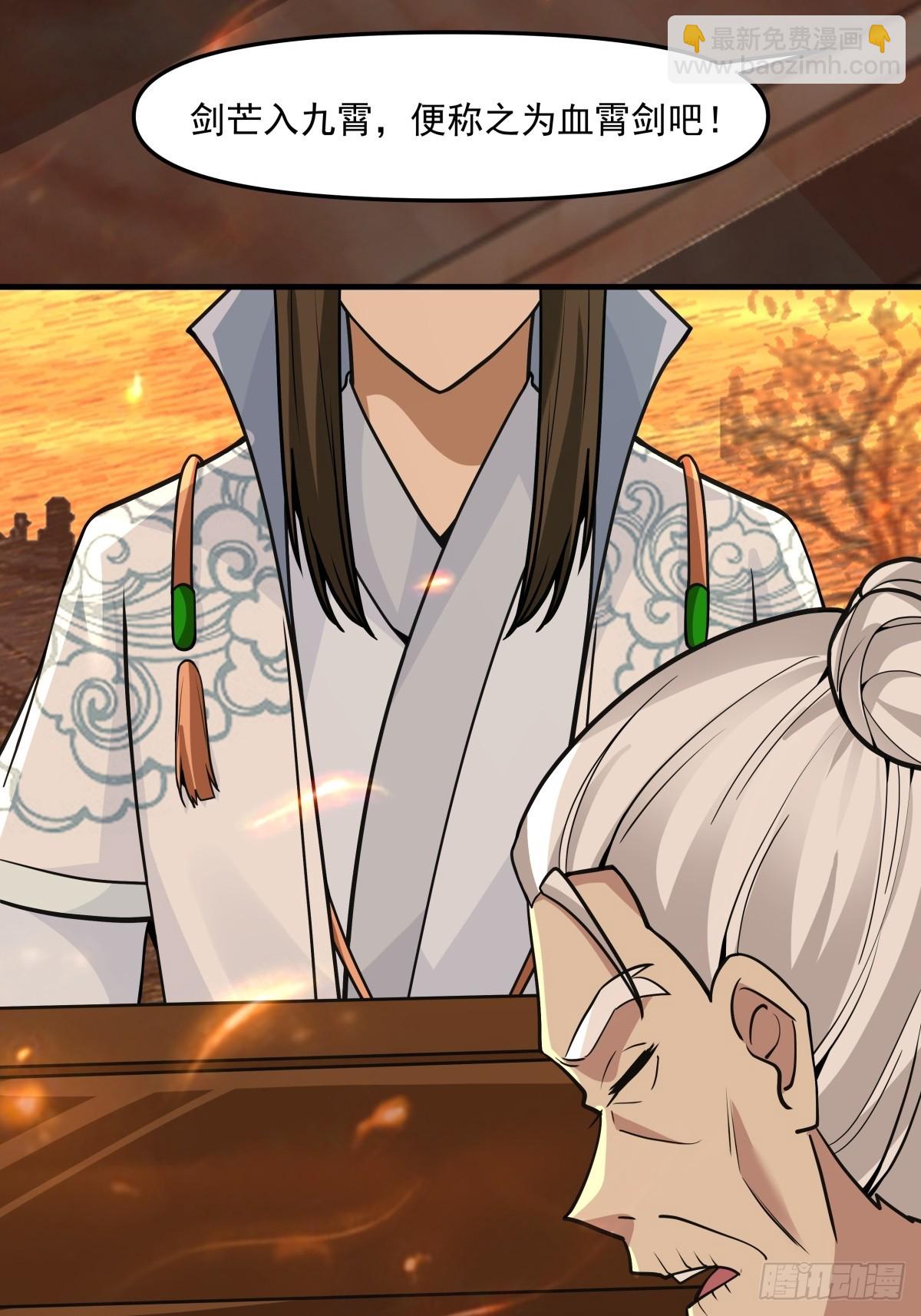 89-凌绝万古，血染天下(1/2)-第90话