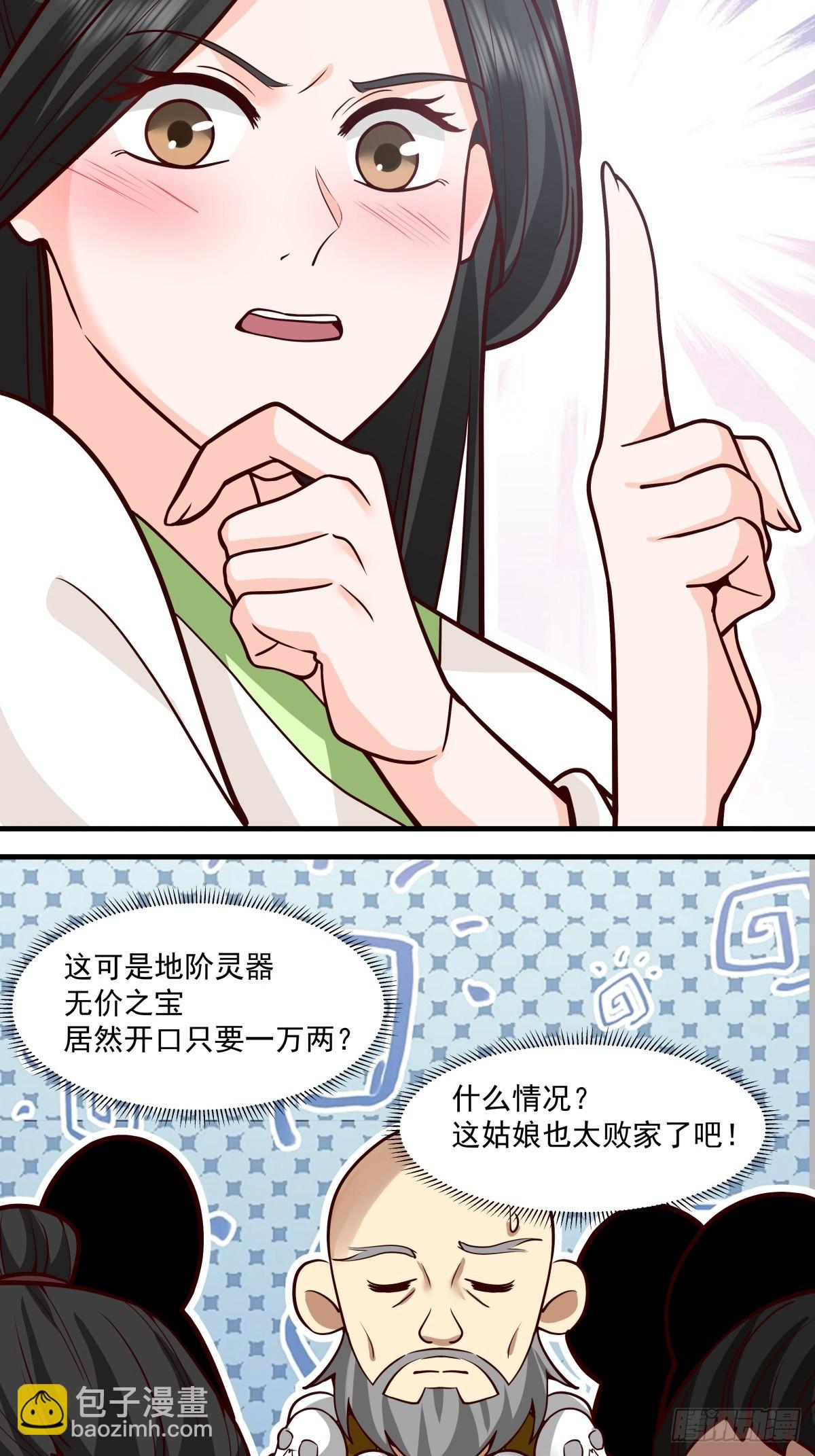 89-凌绝万古，血染天下(1/2)-第90话