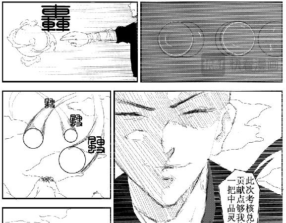 灵根测试-第12话