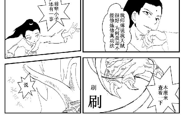 修炼-第18话