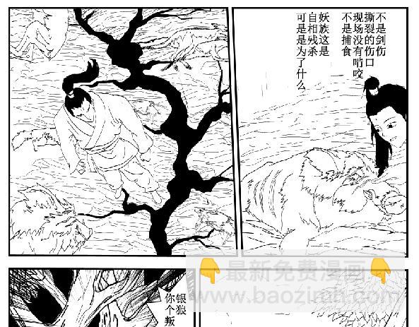 山雨欲来-第20话