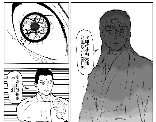 劍染輪迴 - 傳承 - 3