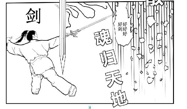 劍染輪迴 - 傳承 - 1