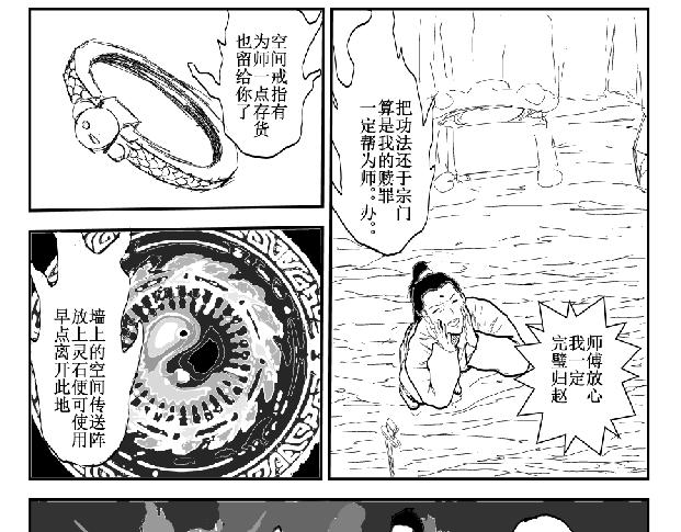 劍染輪迴 - 傳承 - 2