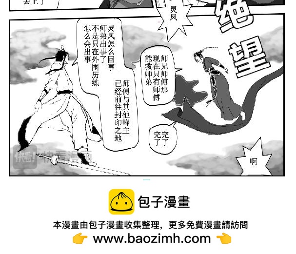 劍染輪迴 - 傳承 - 4