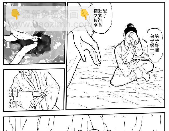 劍染輪迴 - 傳承 - 5
