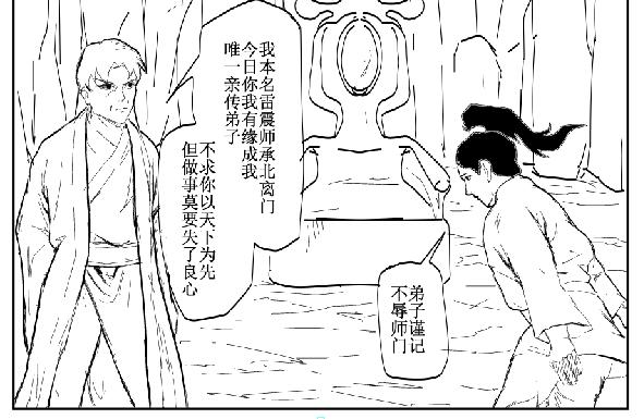 劍染輪迴 - 傳承 - 1
