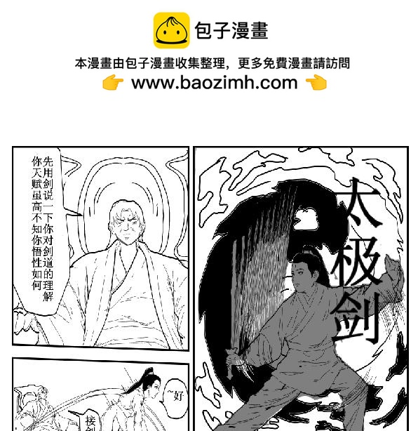 劍染輪迴 - 傳承 - 2