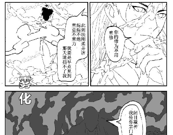 劍染輪迴 - 傳承 - 4