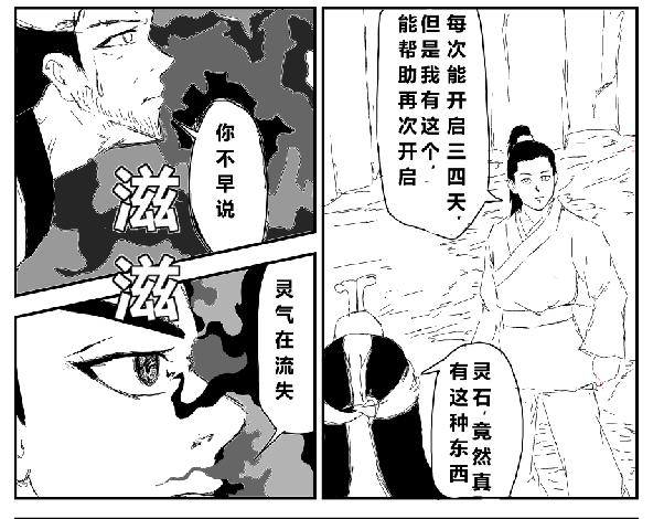 风雨欲来风满楼-第26话