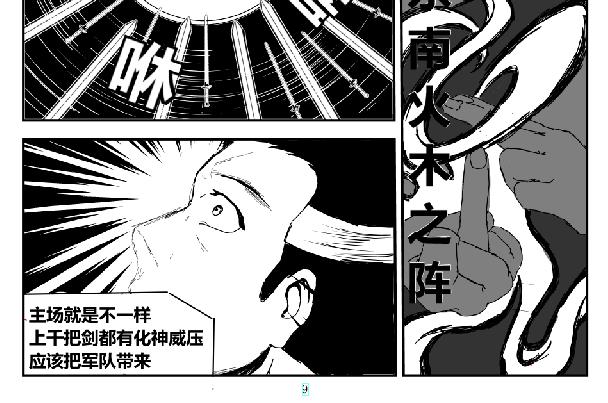 海纳归龙-第28话