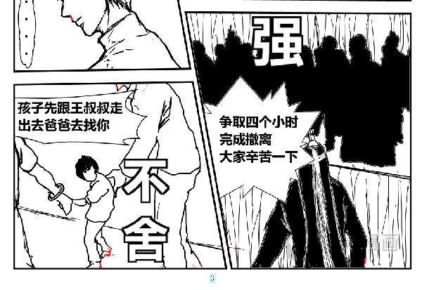 决战   叛变  心机-第34话