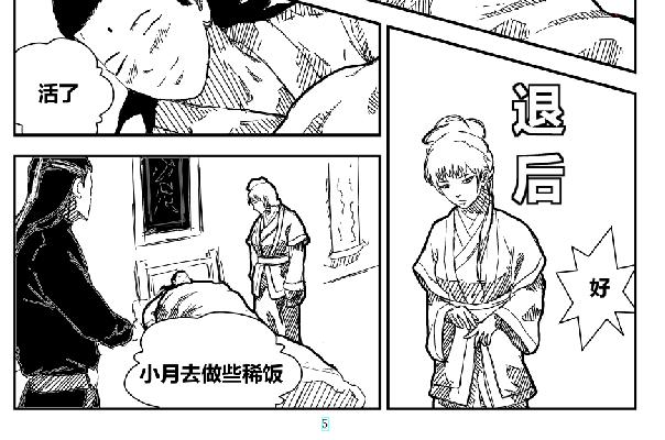 红尘大陆-第36话