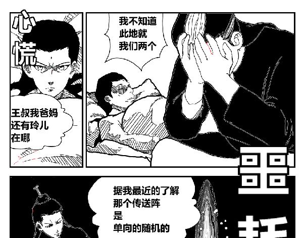 红尘大陆-第36话