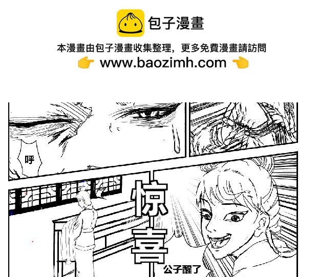 红尘大陆-第36话