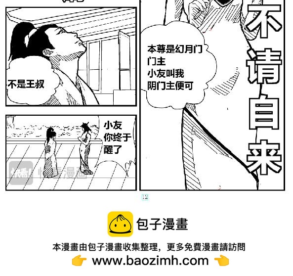 红尘大陆-第36话