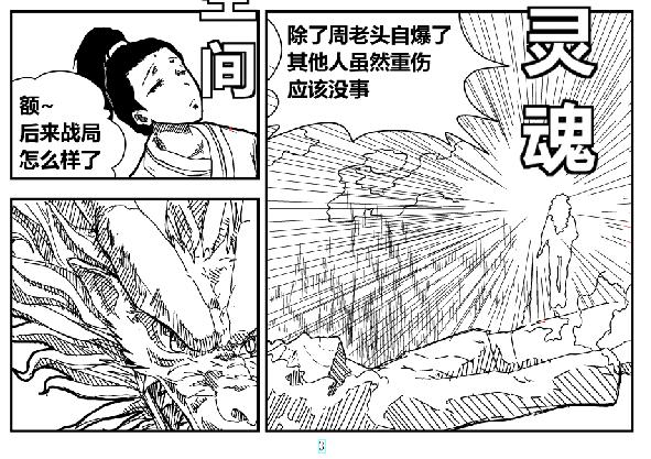 红尘大陆-第36话