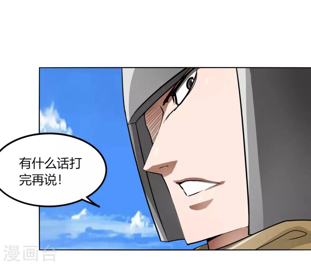 劍仁 - 第117話 破城 - 4