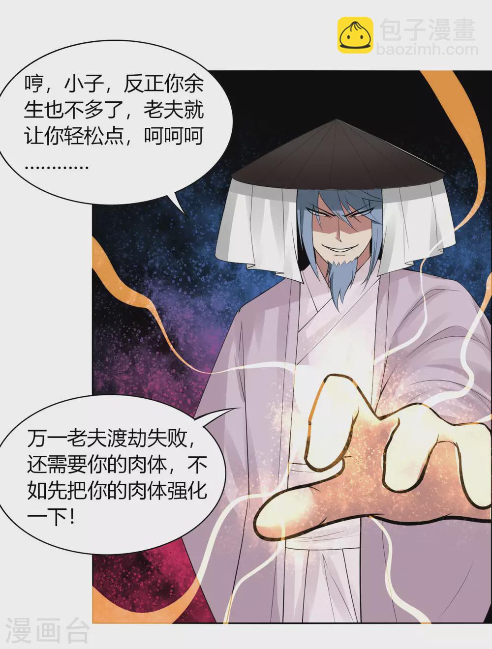 第139话 渡劫期3-第146话