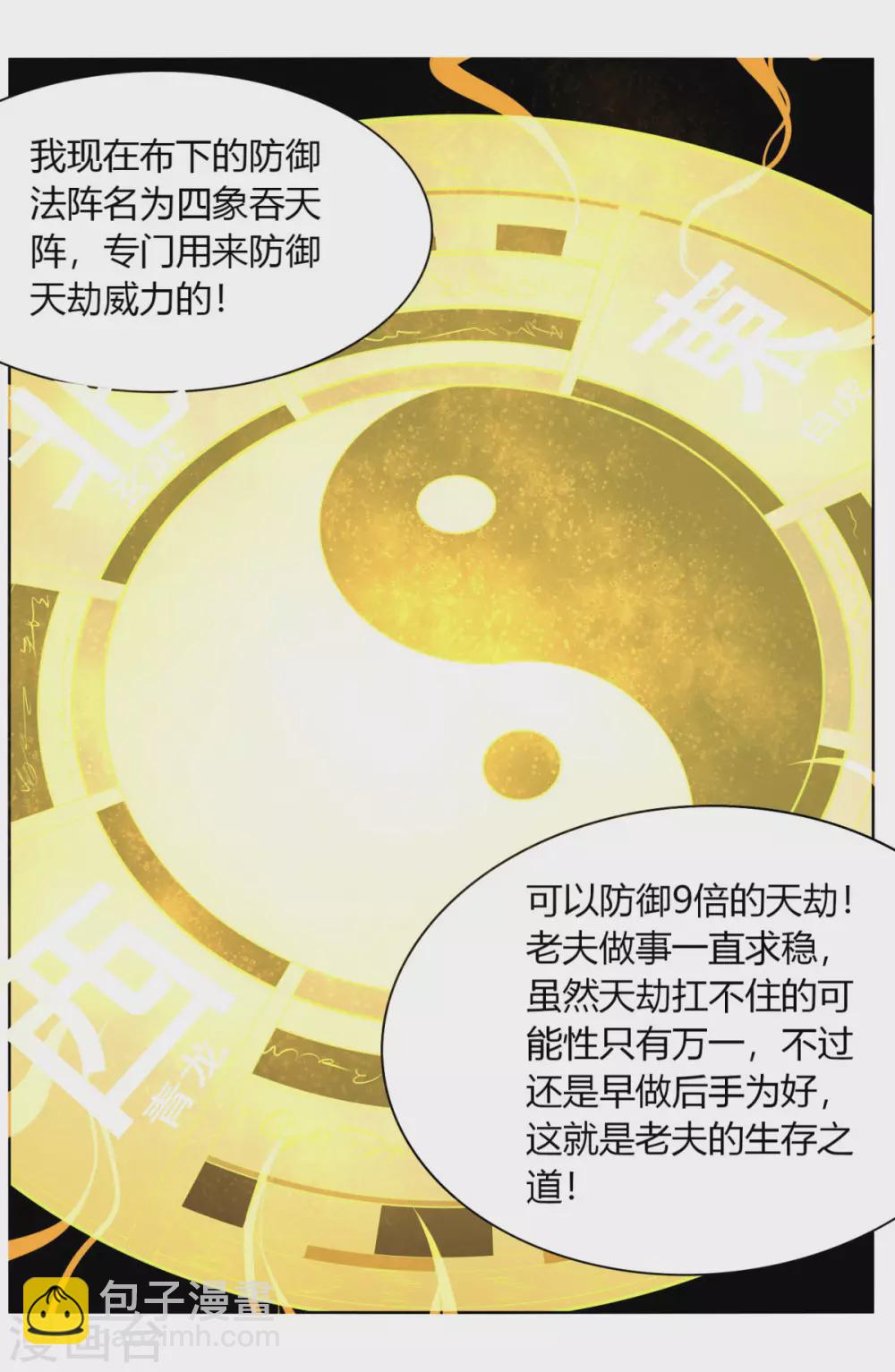 第139话 渡劫期3-第146话