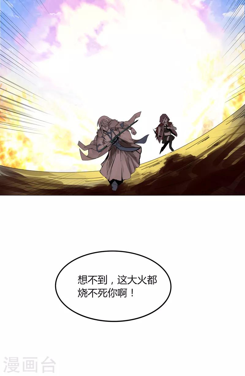 第18话 魔尊大砍哥-第22话