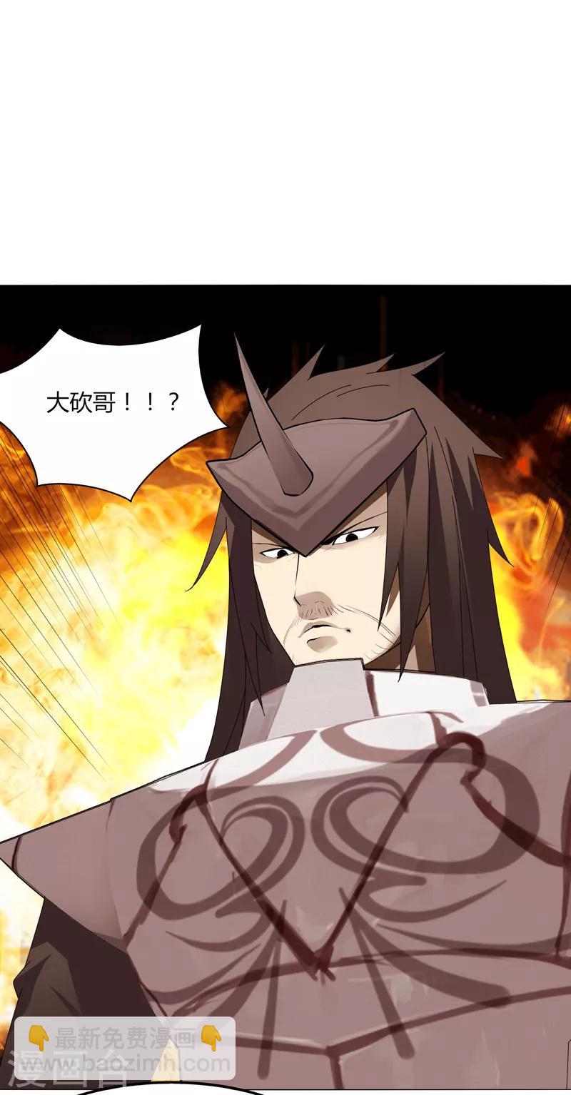 第18话 魔尊大砍哥-第22话