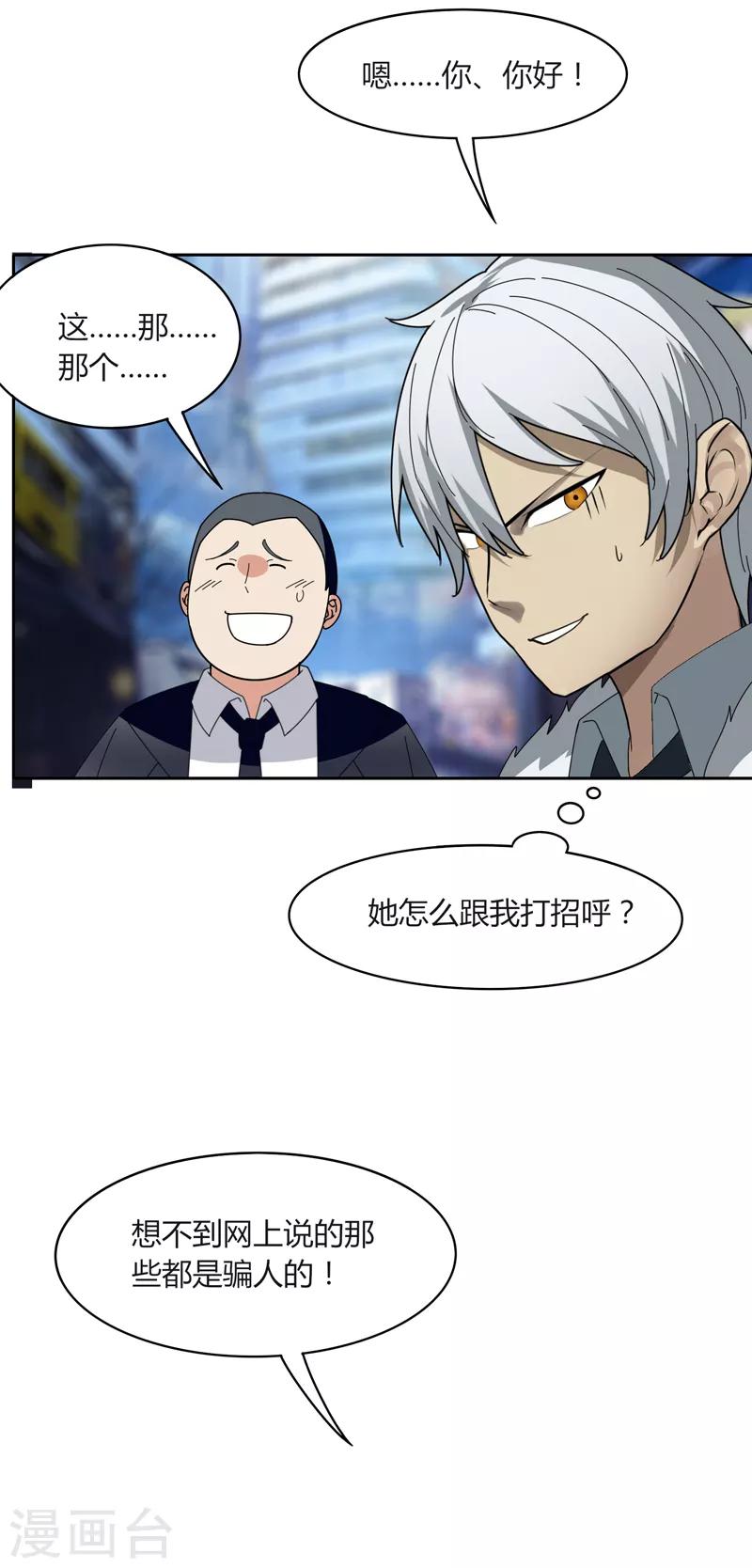 第20话 面基-第24话