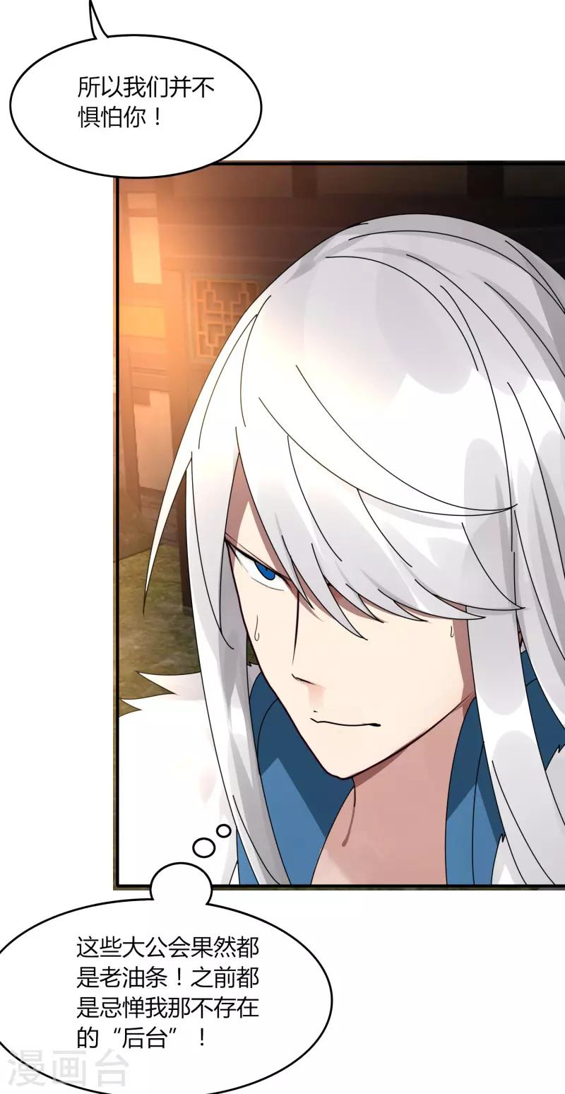 第25话 突破筑基-第30话