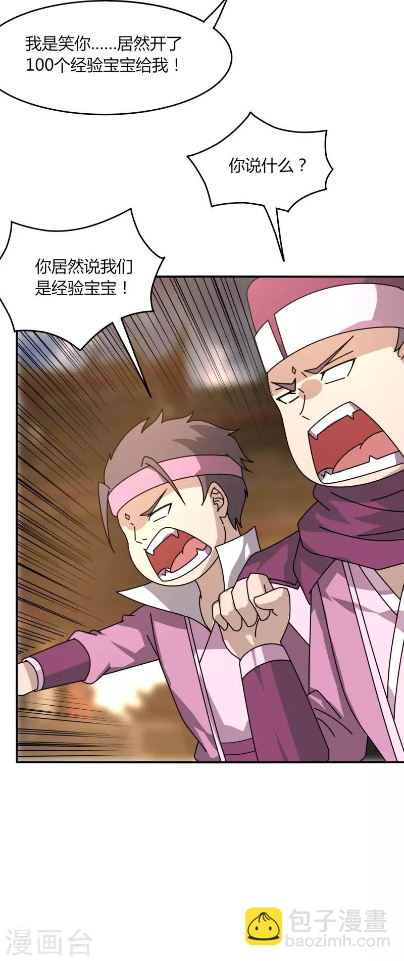 第25话 突破筑基-第30话