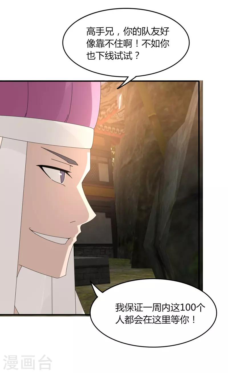 第25话 突破筑基-第30话