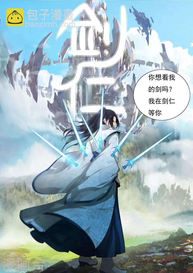 第29话1 隐藏任务-仙藏宝图-第34话