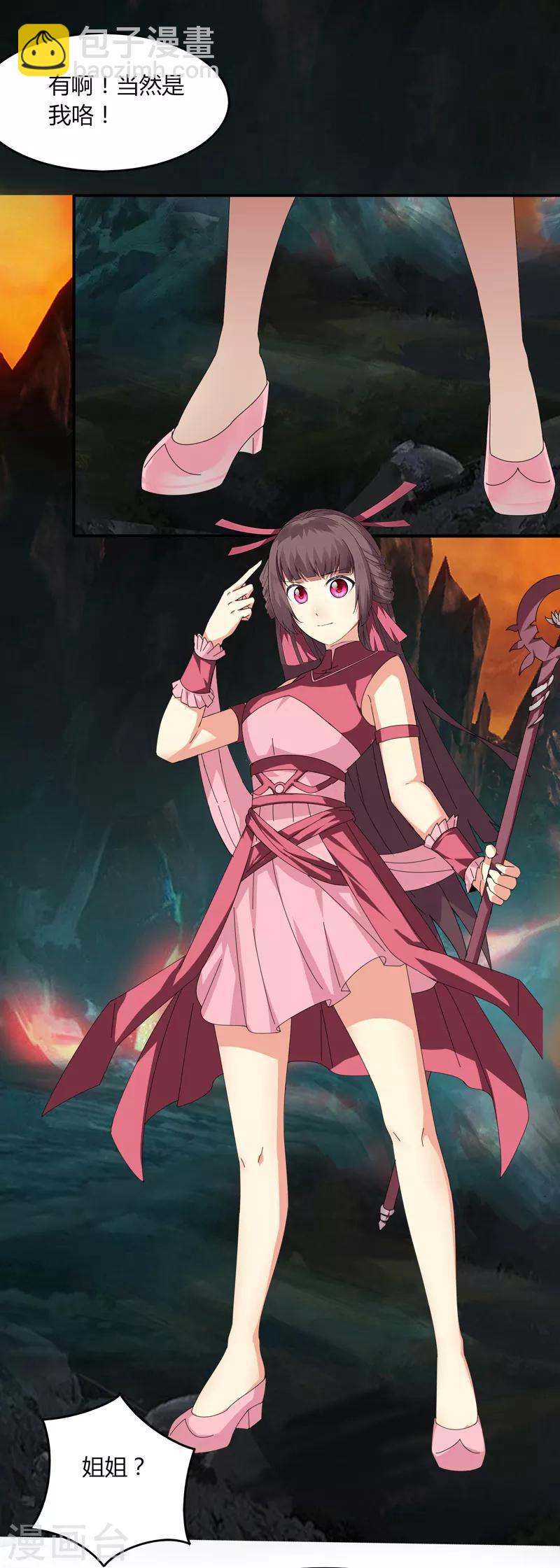 第29话1 隐藏任务-仙藏宝图-第34话