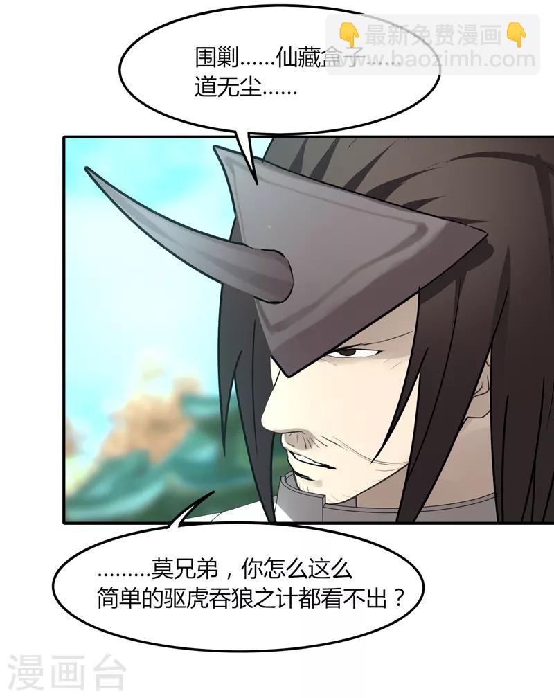 第36话 临逍遥与魔尊-第42话