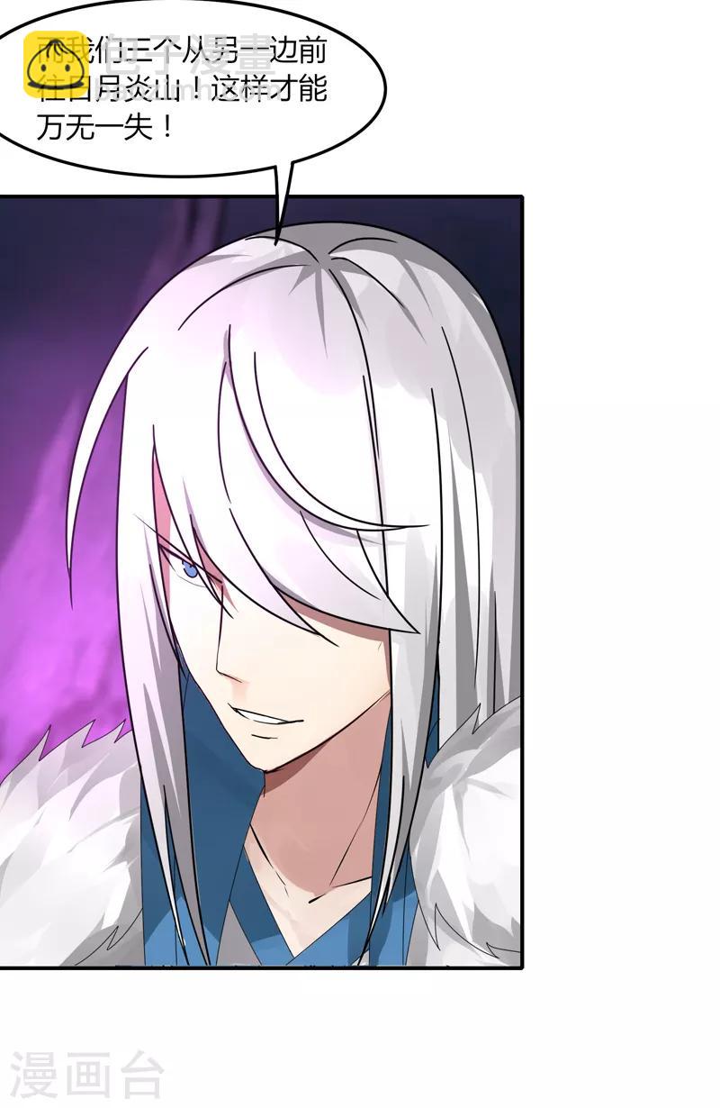 第36话 临逍遥与魔尊-第42话