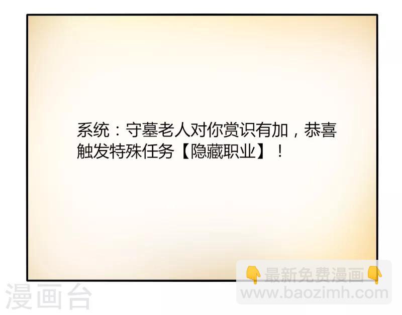 第42话 隐藏职业-第48话