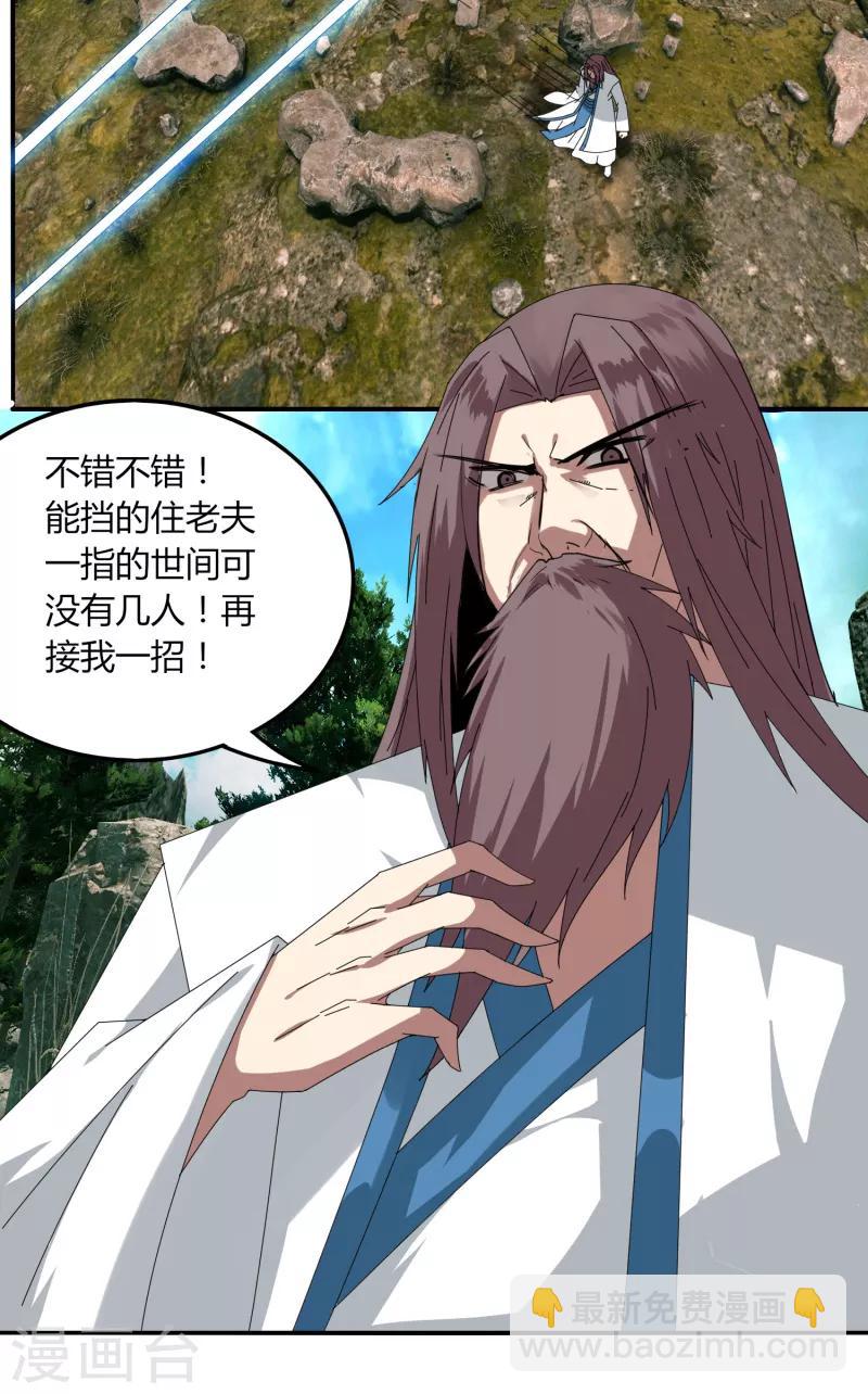 第45话 太一道尊-第52话