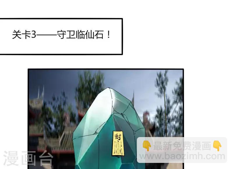 第51话 守卫临仙石-第58话