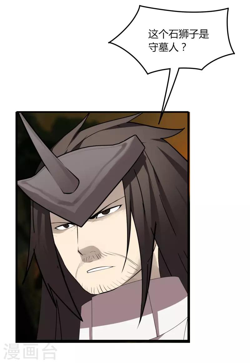 第55话 屠龙古墓-第62话