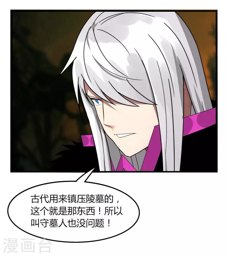 第55话 屠龙古墓-第62话