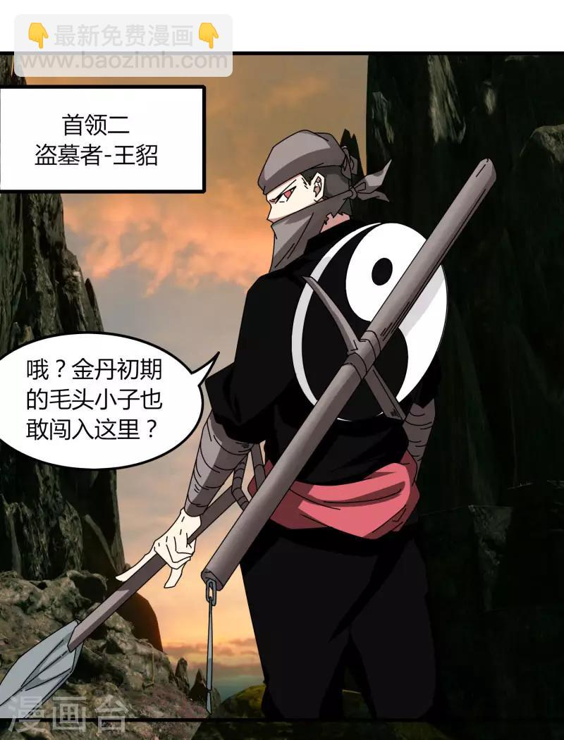 第59话 鬼王阵-第66话