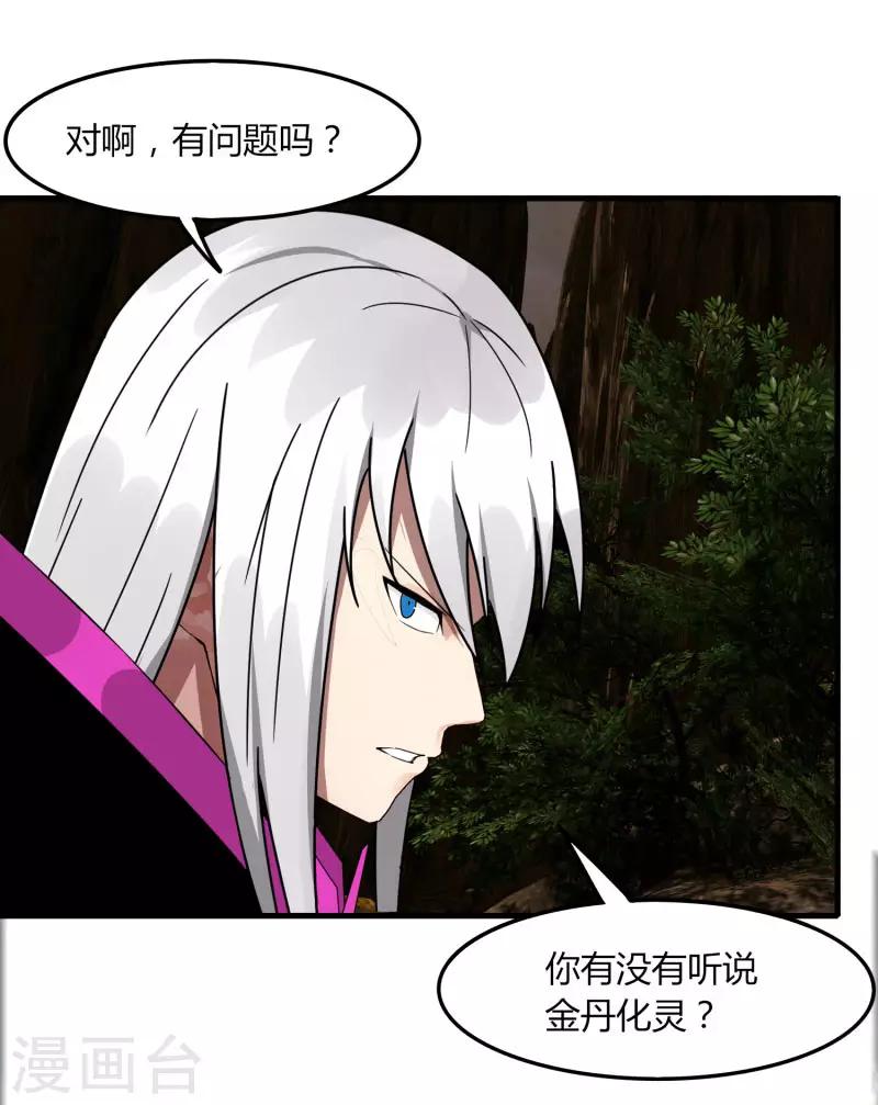 第61话 隐藏BOSS?人工智能？-第68话