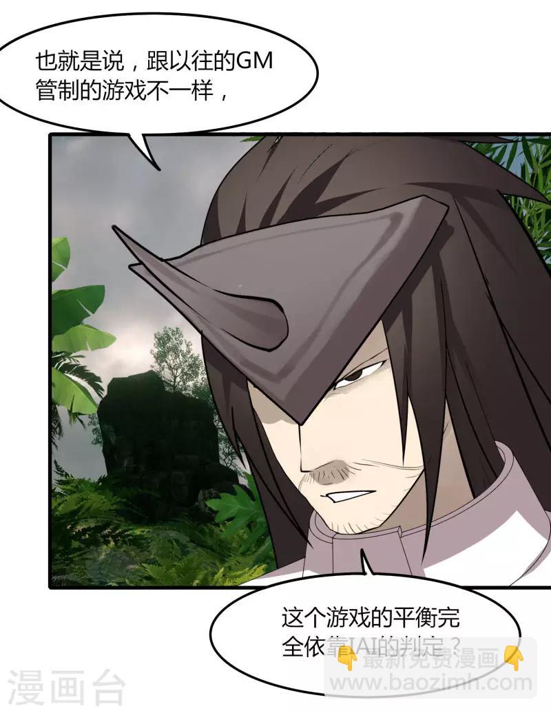 第61话 隐藏BOSS?人工智能？-第68话