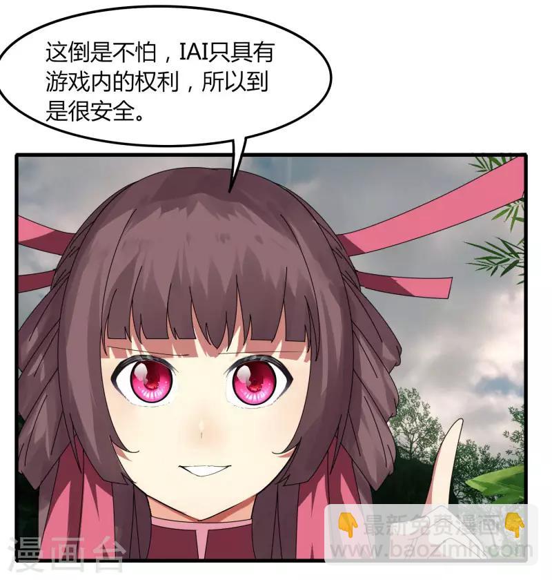 第61话 隐藏BOSS?人工智能？-第68话