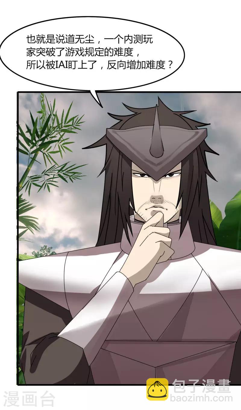 第61话 隐藏BOSS?人工智能？-第68话
