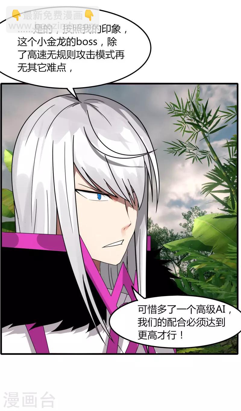 第61话 隐藏BOSS?人工智能？-第68话