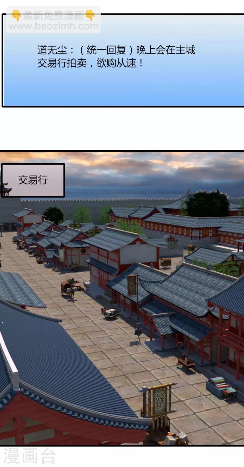 第63话 拍卖建帮令-第70话